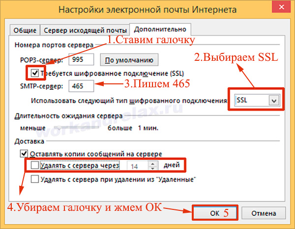 Настройки почты Яндекс SSL в Outlook 2013
