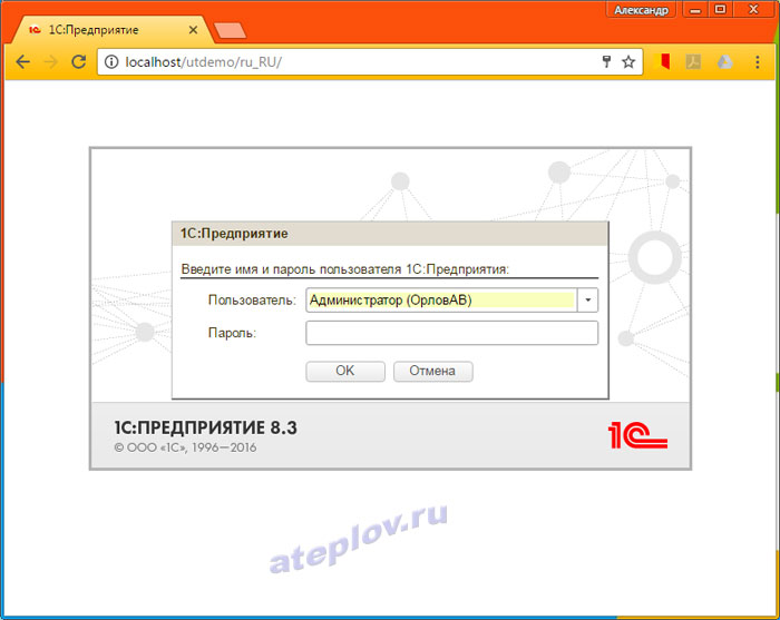 Запуск 1С УТ 11 через браузер с веб-сервера