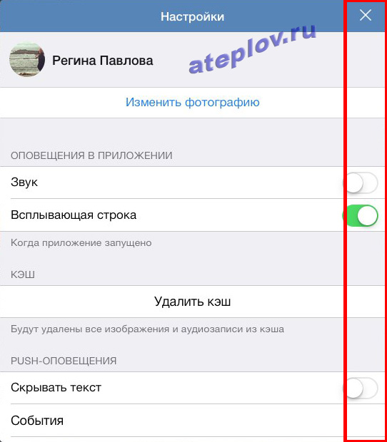 Настройки ВКонтакте на Ipad нет ползунка прокрутки