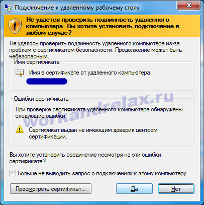 Не удается проверить сертификат удаленного компьютера Ammyy Admin
