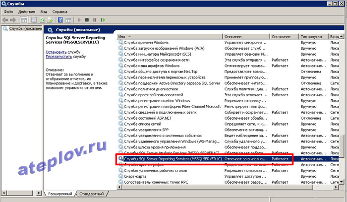 Остановка службы SQL Server Reporting Services (от установленного Microsoft SQL Server 2008 R2) для запуска службы Apache