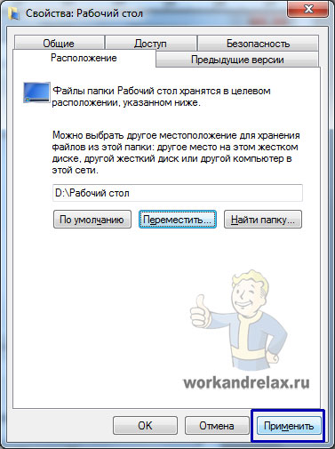 Перенос рабочего стола Windows 7