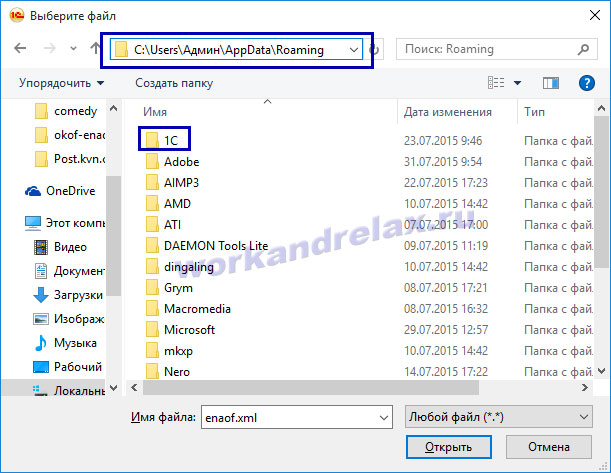 Место хранения файлов 1С в Windows