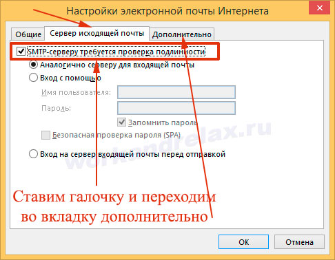 Настройка сервера исходящей почты Яндекс в Outlook 2013