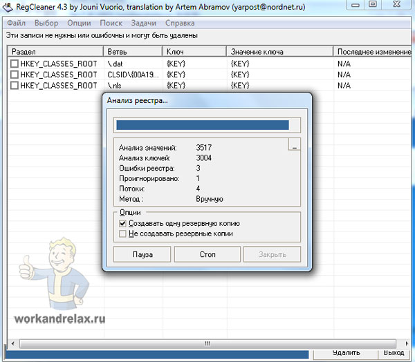Анализ реестра Windows программой RegCleaner